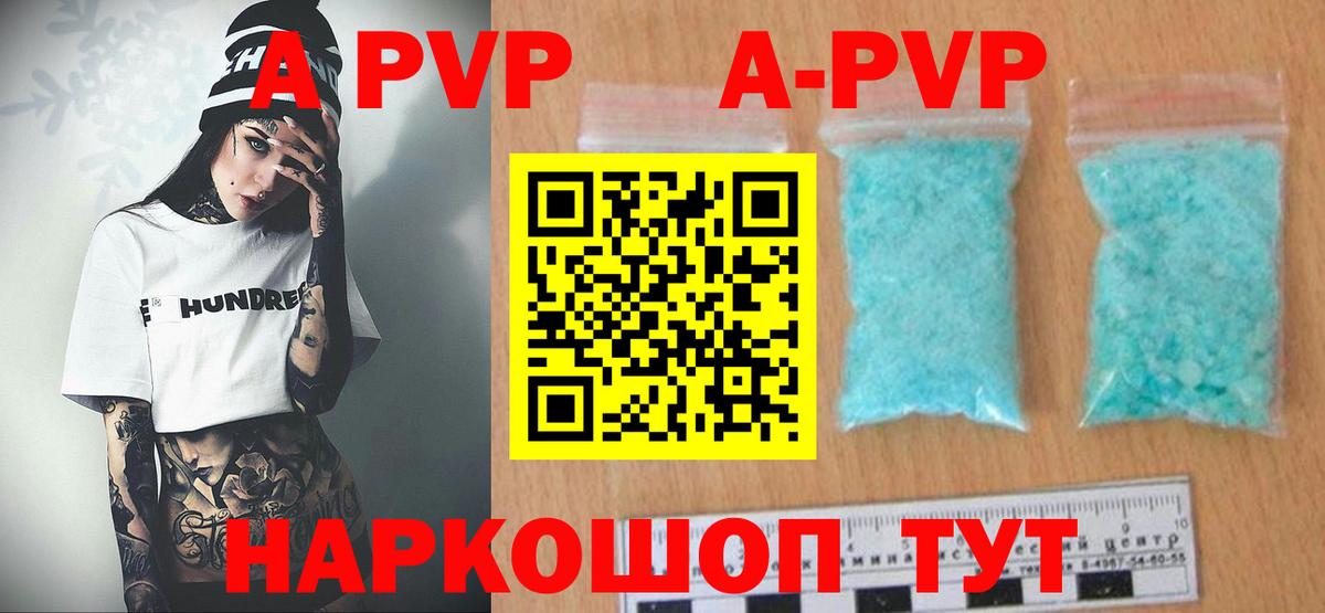 A PVP Соль  Вход с VPN  Иркутск  А ПВП Crystall 