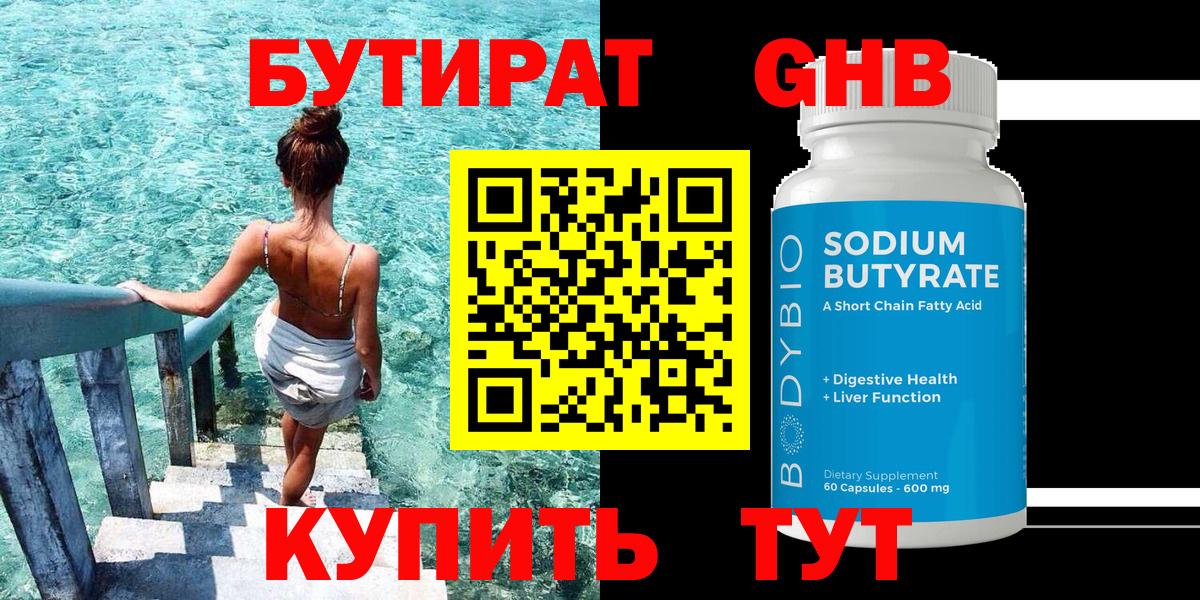 Бутират бутик Иркутск