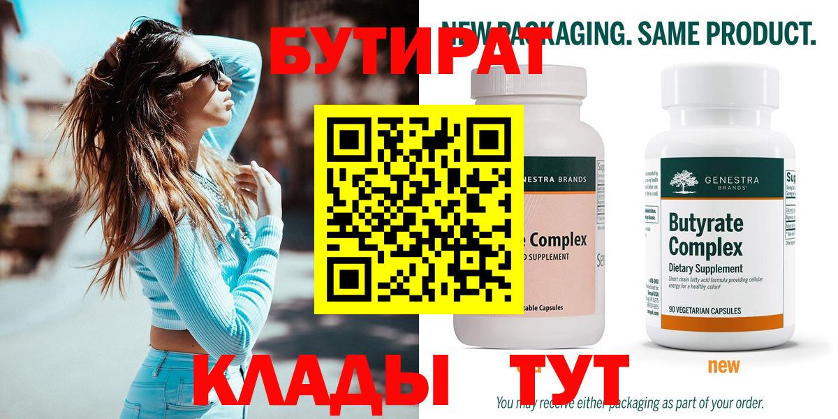 Бутират буратино  БУТИРАТ  Иркутск  Вход с VPN 