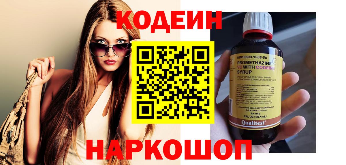 Кодеиновый сироп Lean Purple Drank  Вход с VPN  Иркутск 