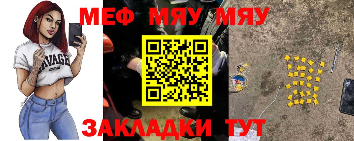 Мефедрон  Меф мяу мяу  цена наркотик  Иркутск  Вход с VPN 