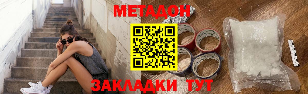 Метадон мёд Иркутск