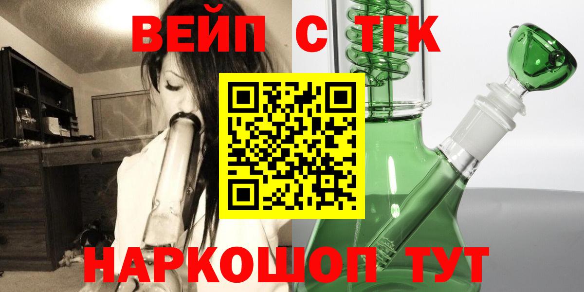ТГК вейп с тгк Иркутск
